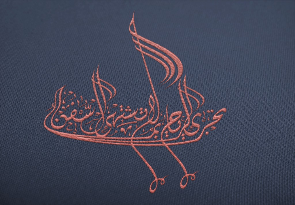 Calligraphy_Diwani