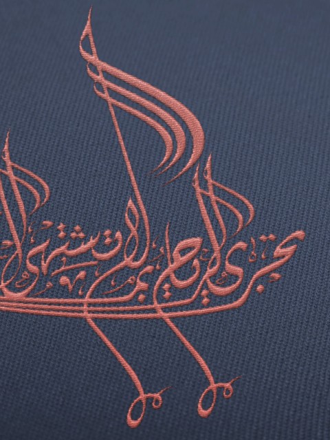Calligraphy_Diwani_Thumb