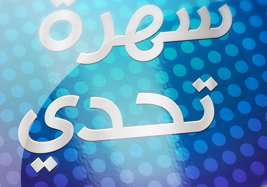 Logo_Sahret_Tahadi_Thumb